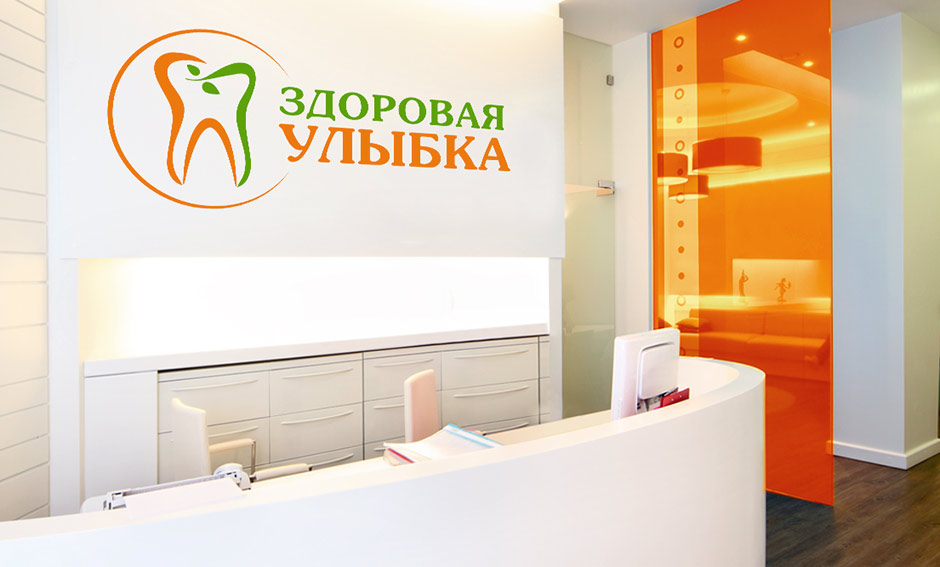 Сеть стоматологий Здоровая Улыбка